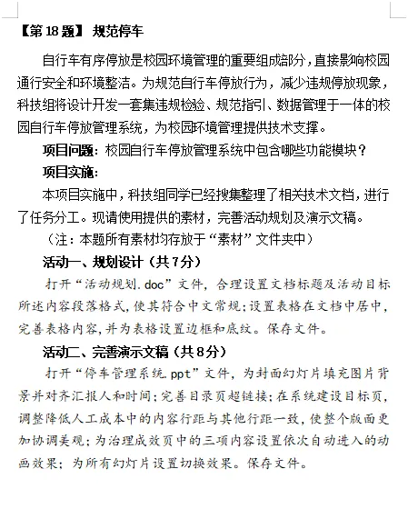 山西省2026年中考信息科技复习题 第18张