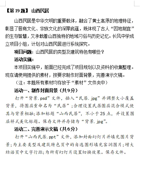 山西省2026年中考信息科技复习题 第19张