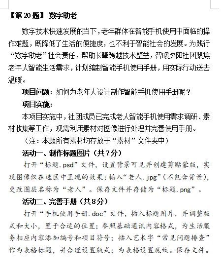 山西省2026年中考信息科技复习题 第20张