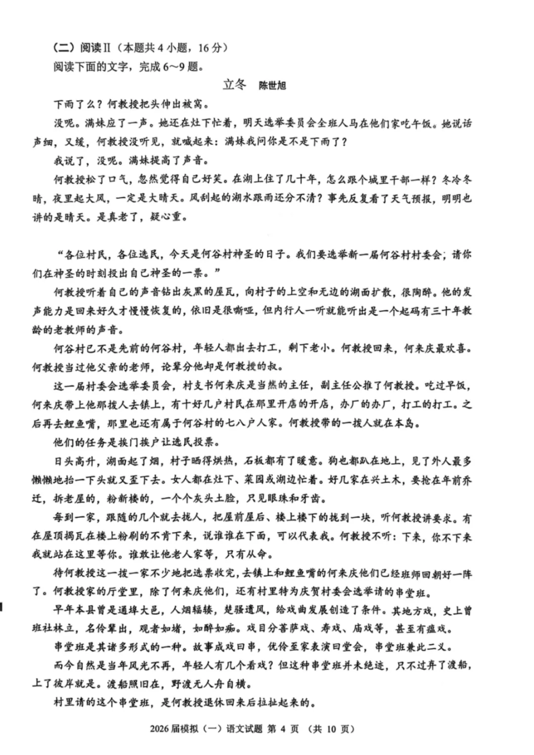 【语文试卷-泉州市2026届高中毕业班模拟考试(一) 第5张