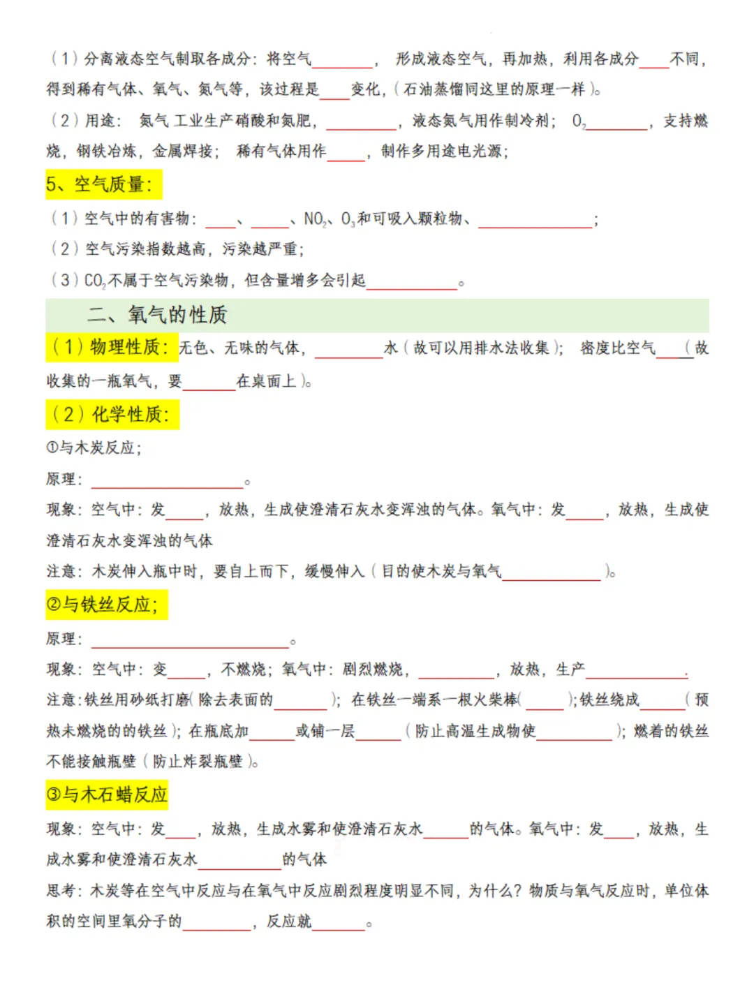 26年中考化学全册夯基43大考点(背诵+默写) 第2张