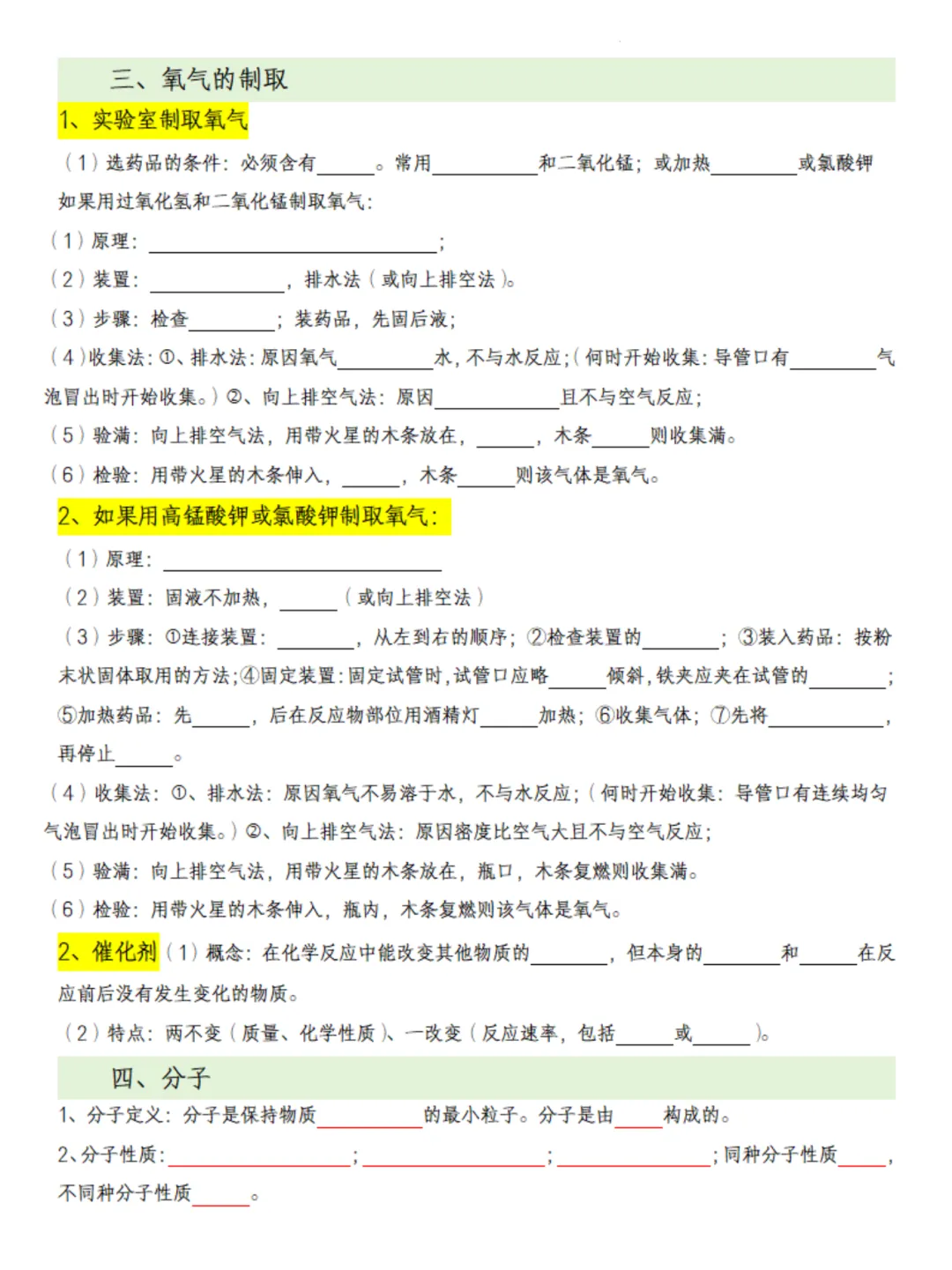 26年中考化学全册夯基43大考点(背诵+默写) 第3张