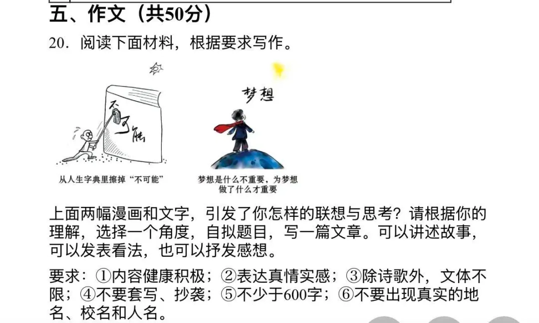 2026年中考一模作文训练 第1张