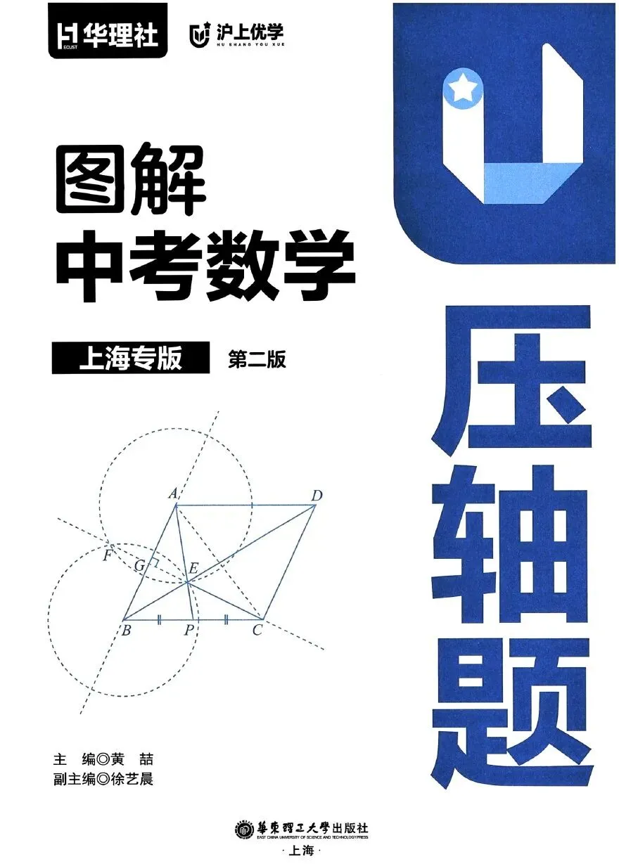 【精品资料~】图 解 中 考 数 学 压 轴 题(2026上海专版)PDF无水印高清电子版,网盘免费打包下载 第4张