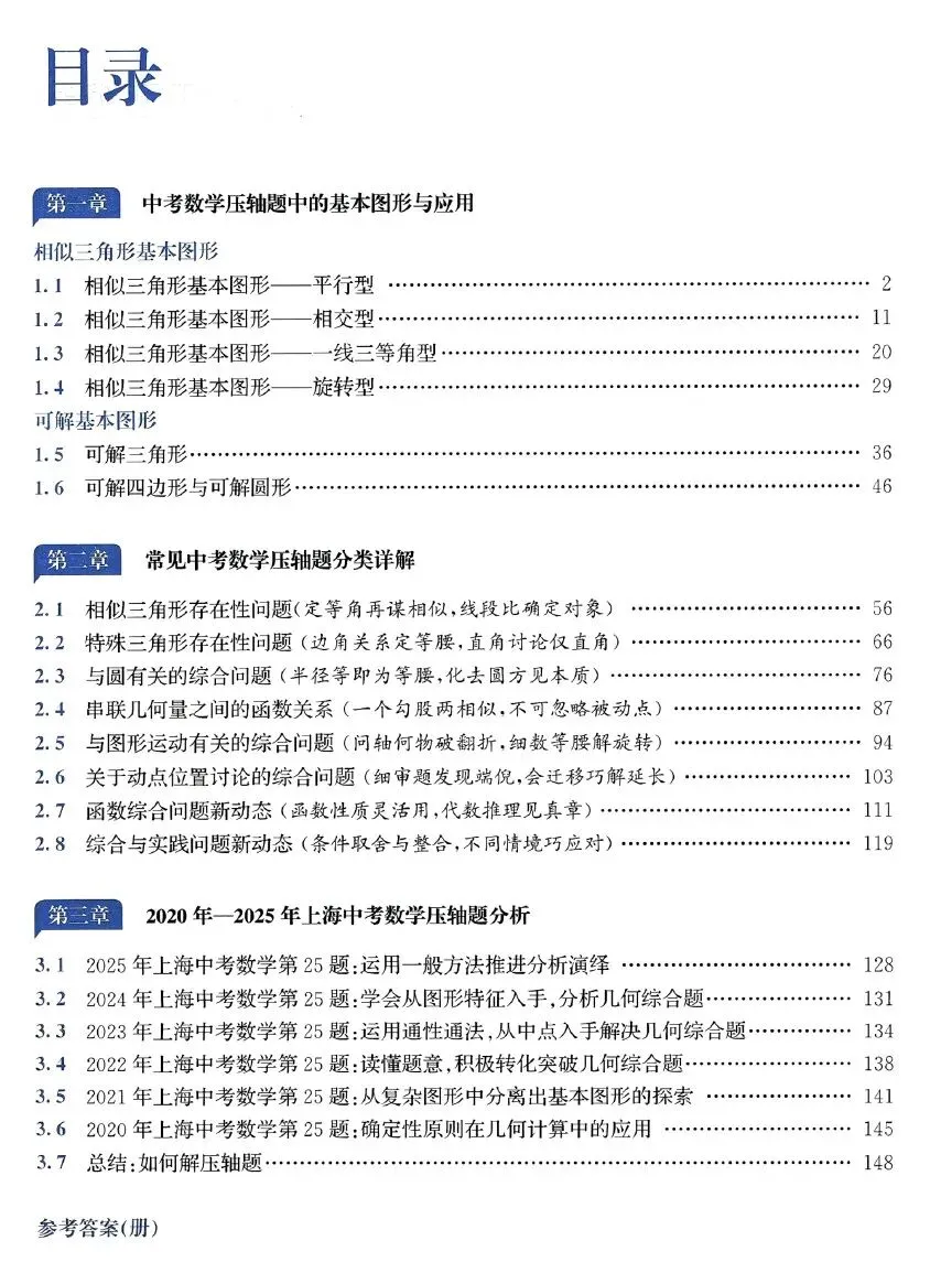 【精品资料~】图 解 中 考 数 学 压 轴 题(2026上海专版)PDF无水印高清电子版,网盘免费打包下载 第5张