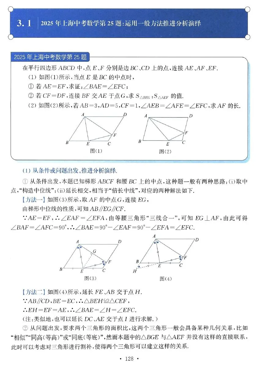 【精品资料~】图 解 中 考 数 学 压 轴 题(2026上海专版)PDF无水印高清电子版,网盘免费打包下载 第8张
