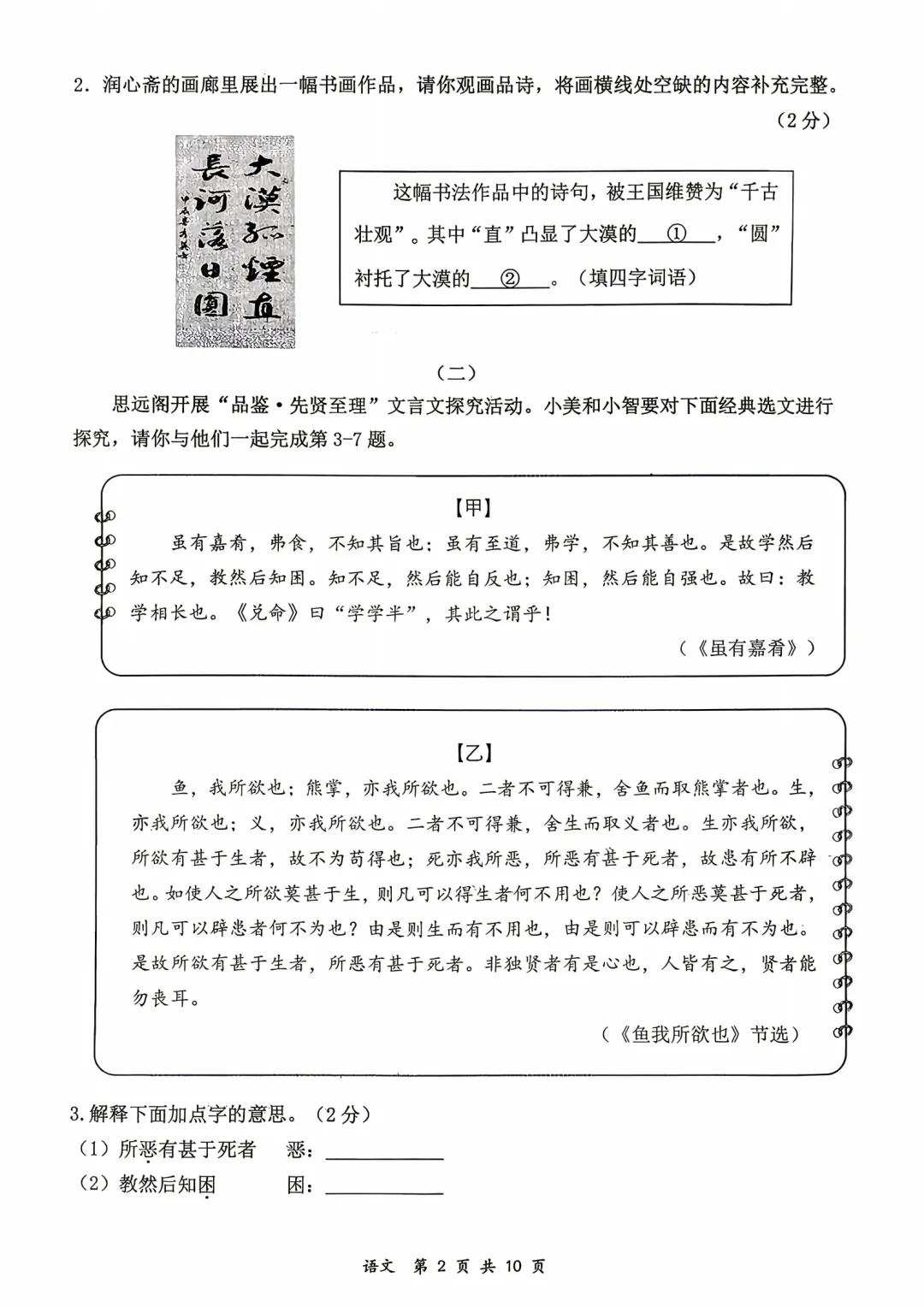 【语文试卷】大同市2026年初中学业水平模拟考试语文试卷+答案 第4张
