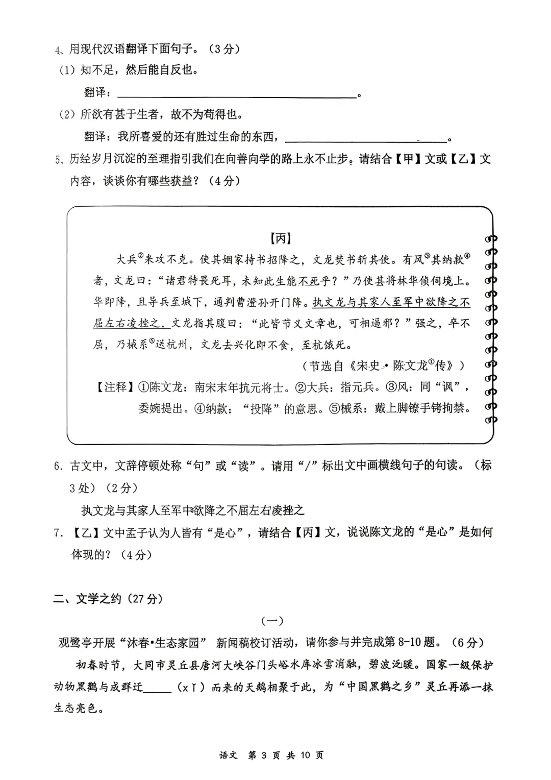 【语文试卷】大同市2026年初中学业水平模拟考试语文试卷+答案 第5张