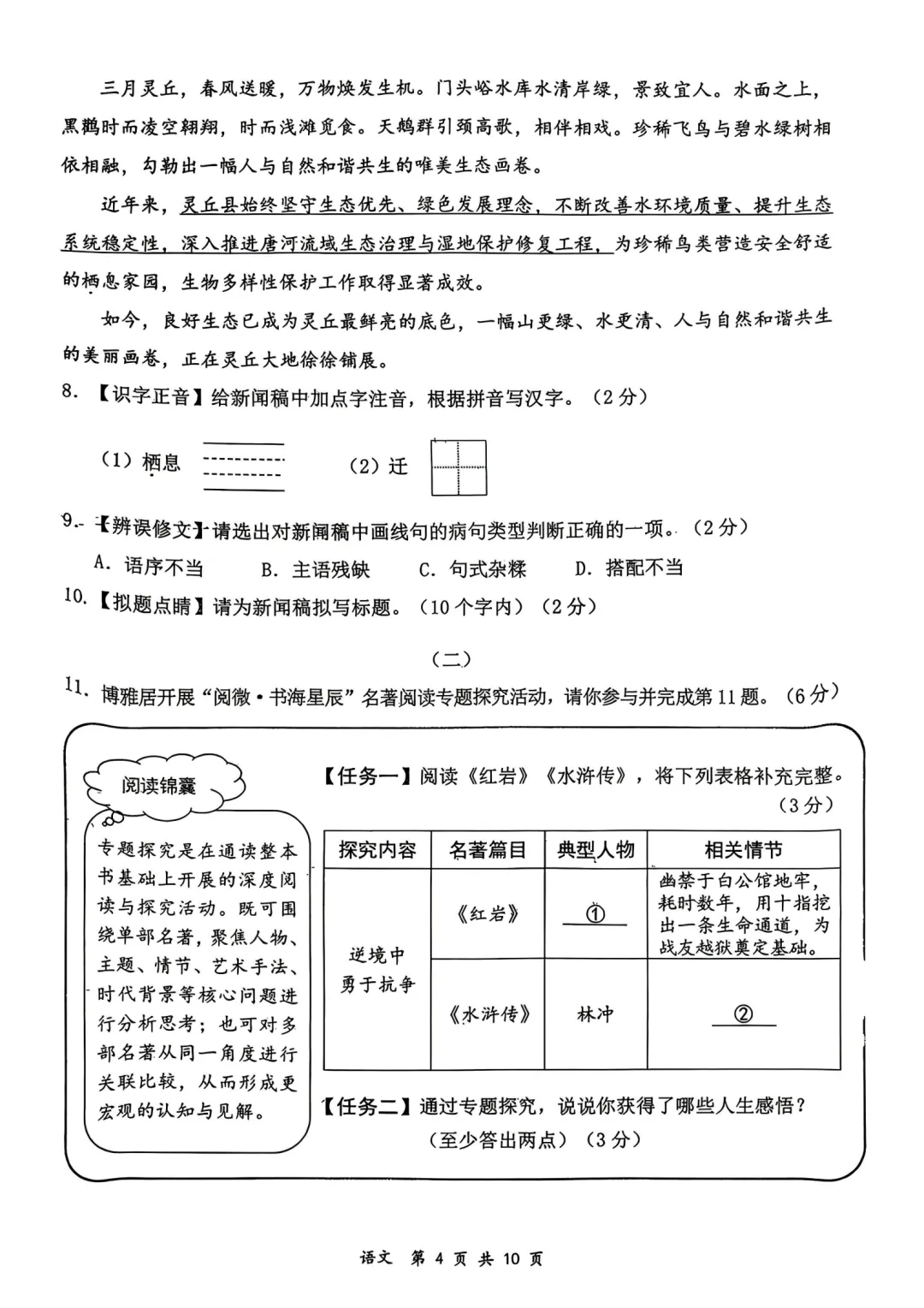 【语文试卷】大同市2026年初中学业水平模拟考试语文试卷+答案 第6张