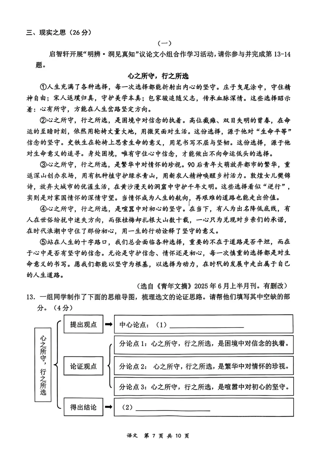 【语文试卷】大同市2026年初中学业水平模拟考试语文试卷+答案 第9张