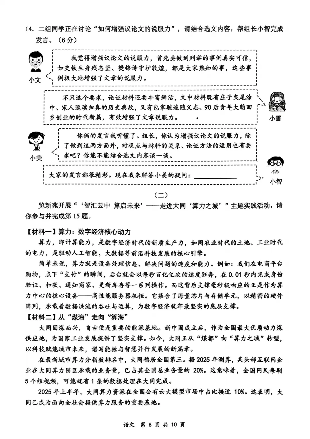 【语文试卷】大同市2026年初中学业水平模拟考试语文试卷+答案 第10张