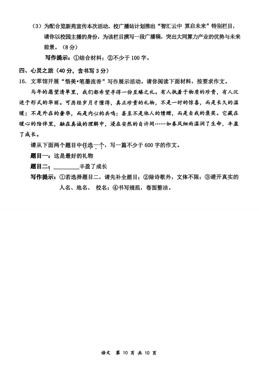 【语文试卷】大同市2026年初中学业水平模拟考试语文试卷+答案 第12张