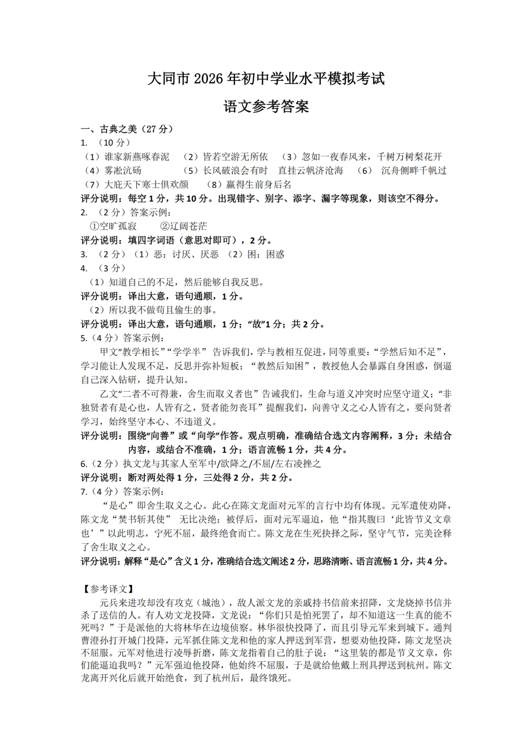 【语文试卷】大同市2026年初中学业水平模拟考试语文试卷+答案 第13张