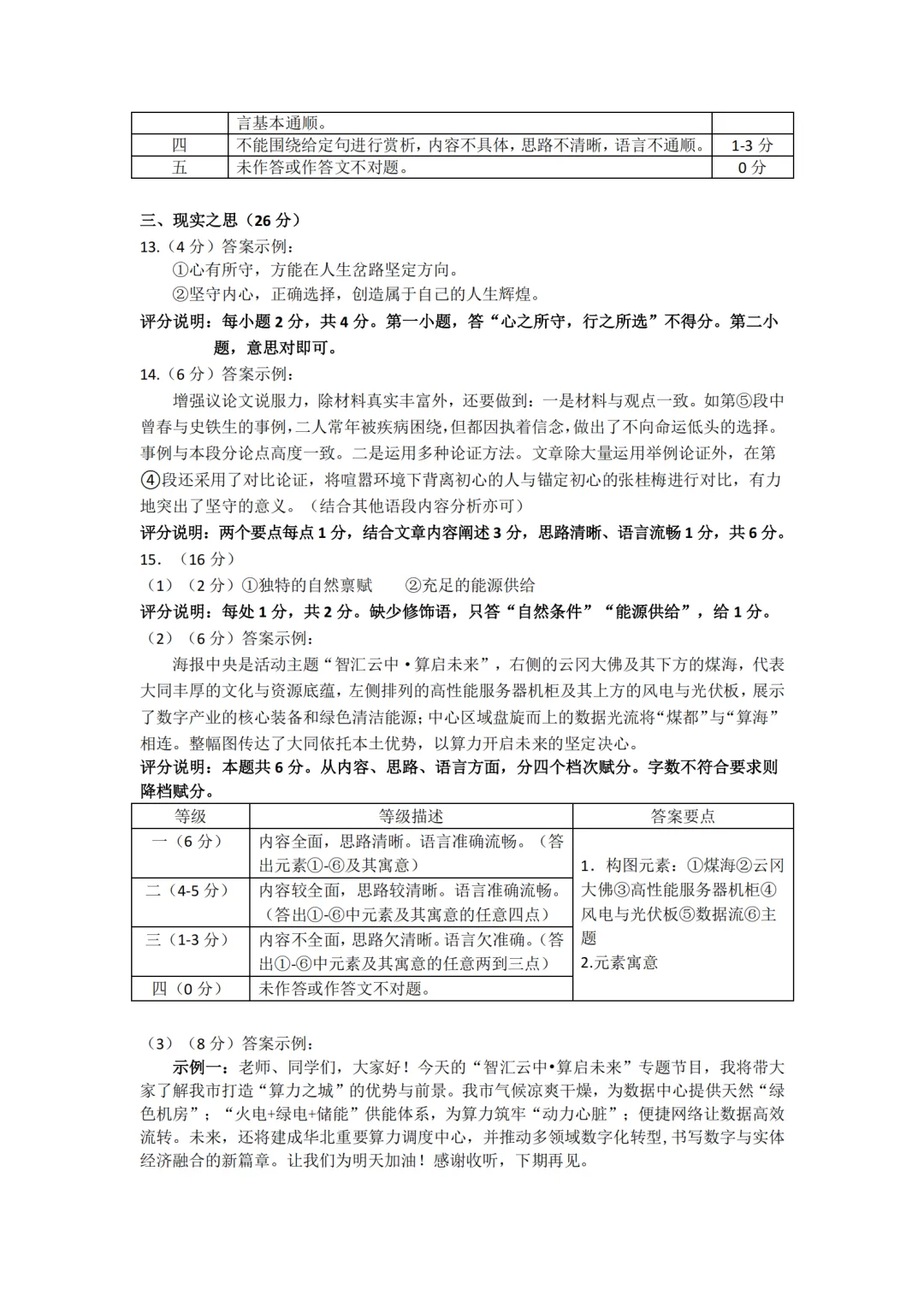 【语文试卷】大同市2026年初中学业水平模拟考试语文试卷+答案 第15张