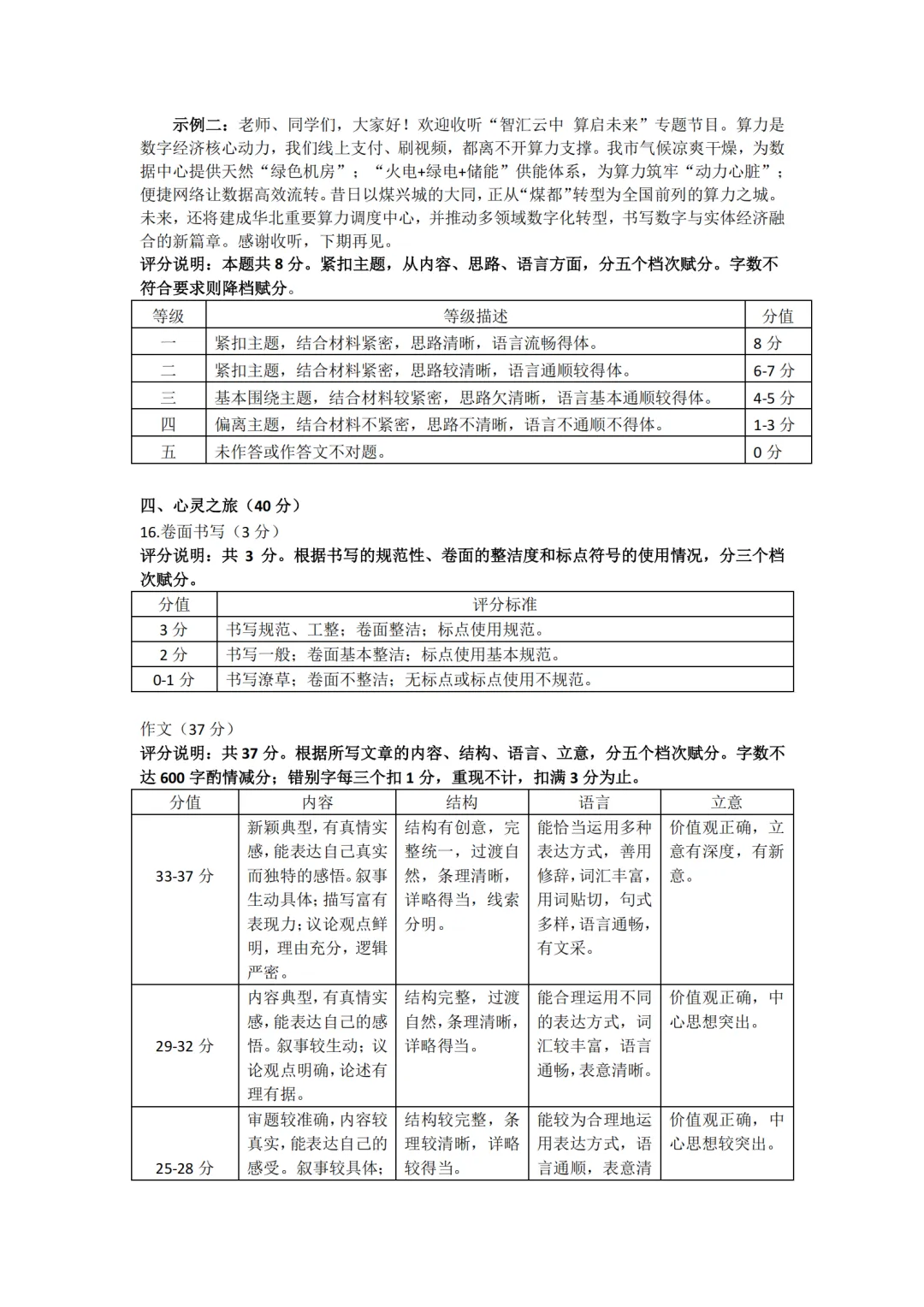 【语文试卷】大同市2026年初中学业水平模拟考试语文试卷+答案 第16张