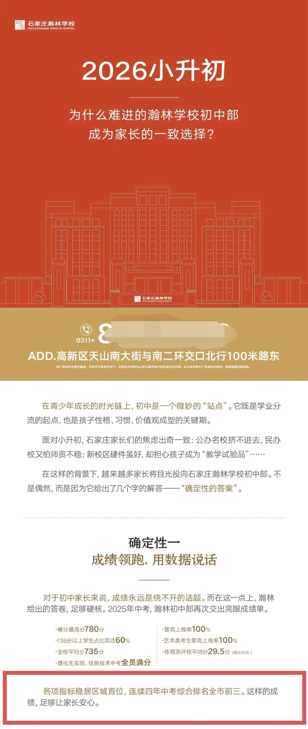 石家庄某校高调宣扬中考成绩,连续四年中考排名全市前三? 第4张