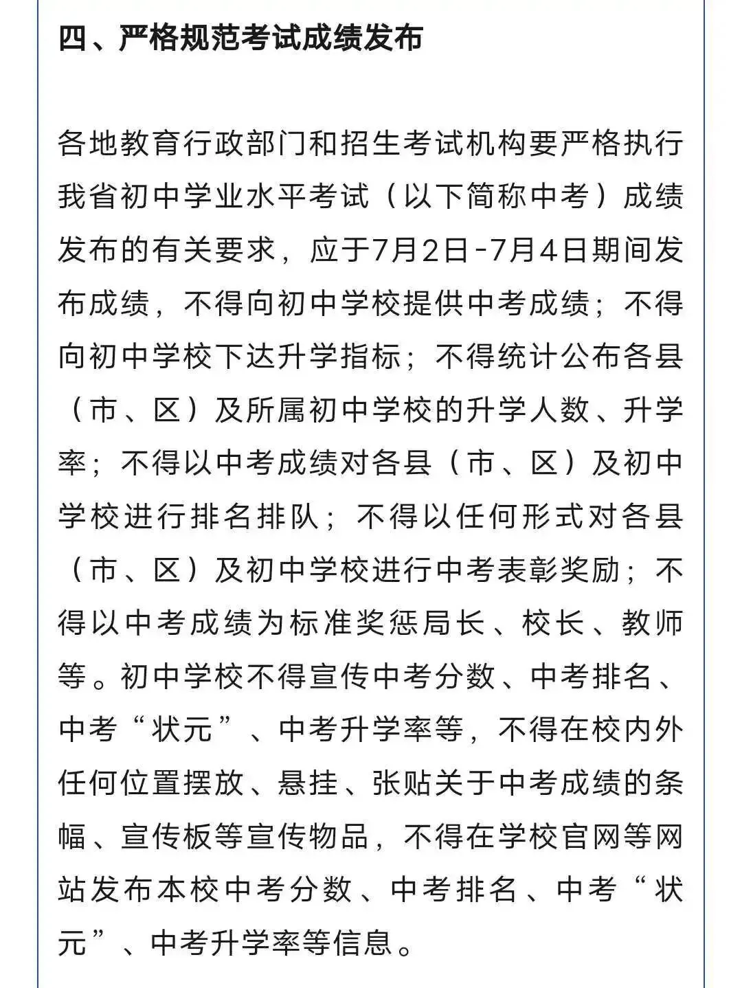 石家庄某校高调宣扬中考成绩,连续四年中考排名全市前三? 第5张