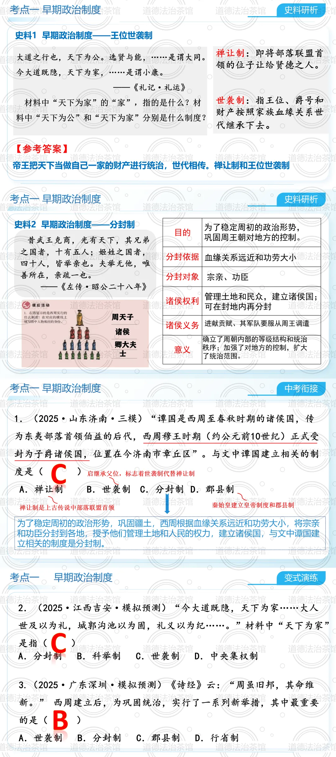 2026中考历史热点专题复习|从分封到军机处:一堂课讲透中国古代政治制度演变,复习+公开课双优之选 第4张