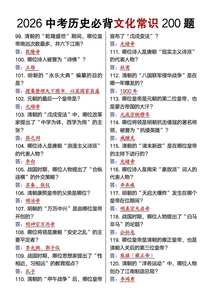 26春新中考历史必背文化常识200题,电子版可打印! 第6张