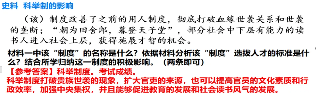 2026中考历史热点专题复习|从分封到军机处:一堂课讲透中国古代政治制度演变,复习+公开课双优之选 第12张