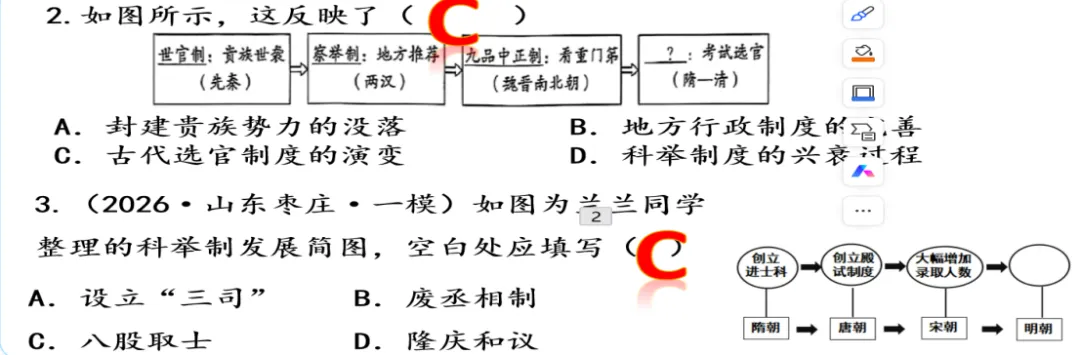 2026中考历史热点专题复习|从分封到军机处:一堂课讲透中国古代政治制度演变,复习+公开课双优之选 第14张