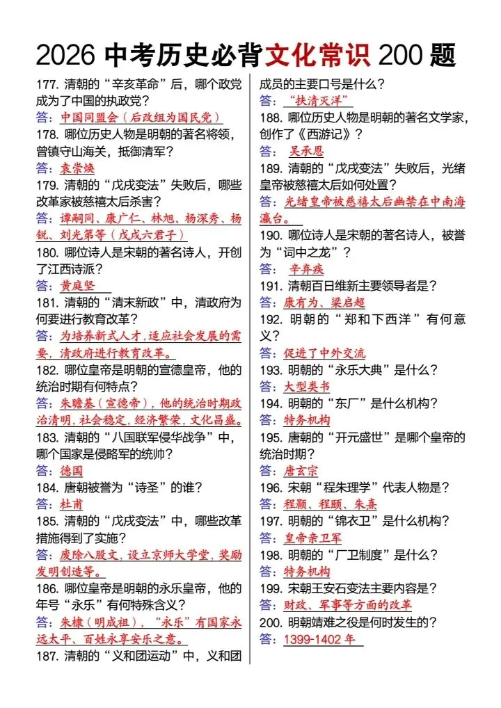 26春新中考历史必背文化常识200题,电子版可打印! 第10张
