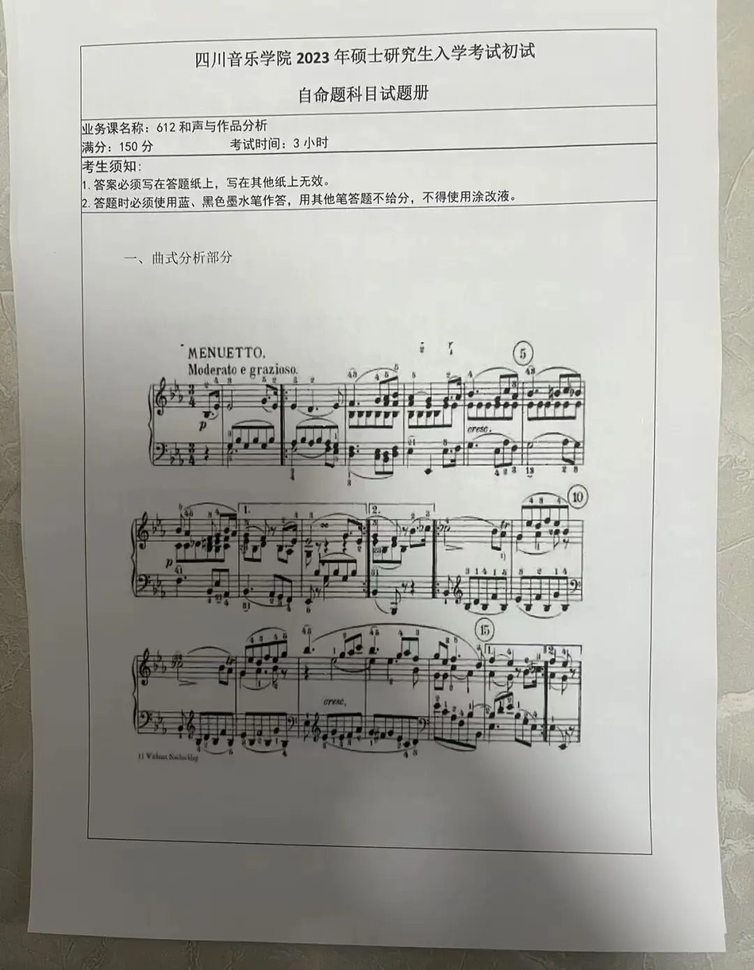 各校真题(212) | 四川音乐学院 612和声与作品分析 真题 第1张