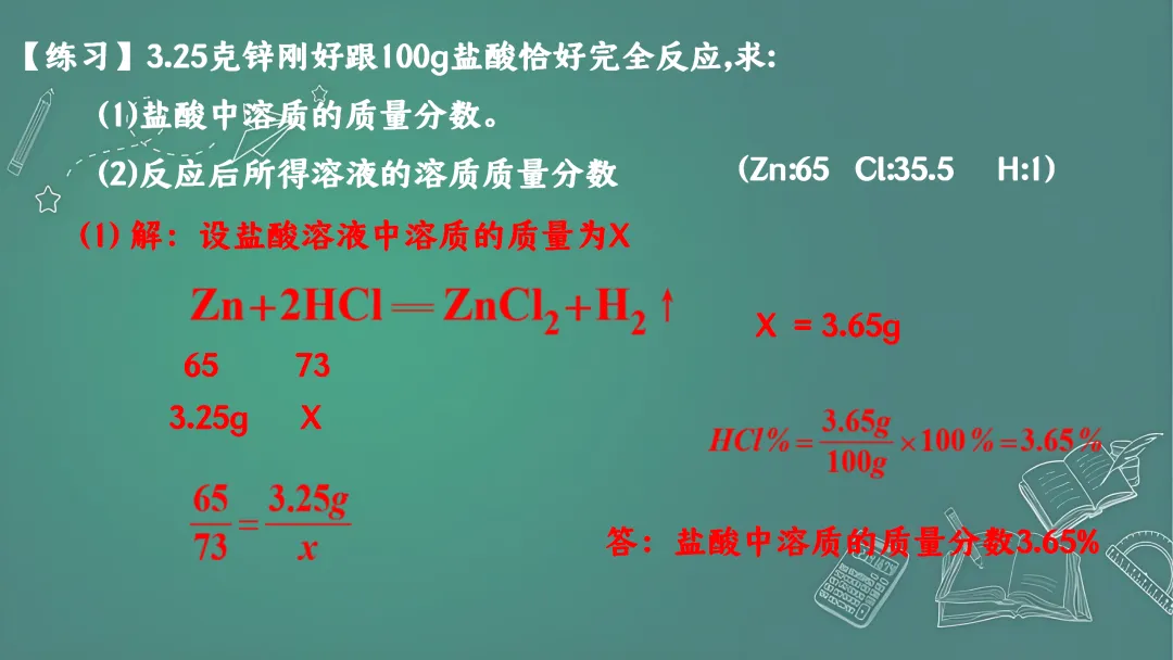F844 二轮中考专题复习 决胜中考2026 优质课资源包 初中化学《单元复习---溶液》课件PPT+教学设计Word 第4张