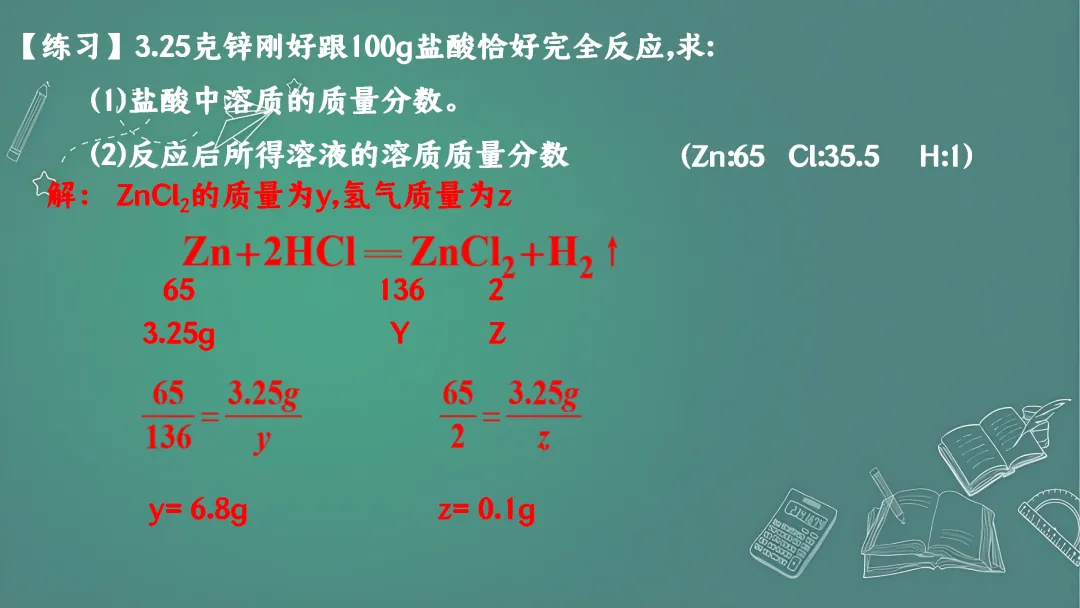F844 二轮中考专题复习 决胜中考2026 优质课资源包 初中化学《单元复习---溶液》课件PPT+教学设计Word 第5张