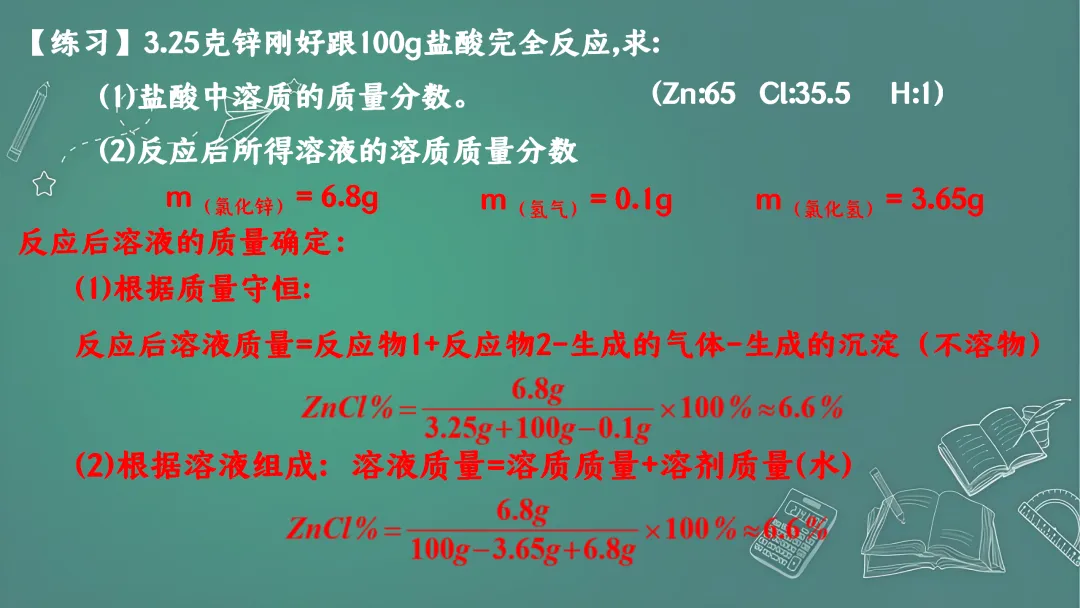 F844 二轮中考专题复习 决胜中考2026 优质课资源包 初中化学《单元复习---溶液》课件PPT+教学设计Word 第6张