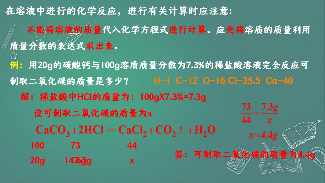 F844 二轮中考专题复习 决胜中考2026 优质课资源包 初中化学《单元复习---溶液》课件PPT+教学设计Word 第7张