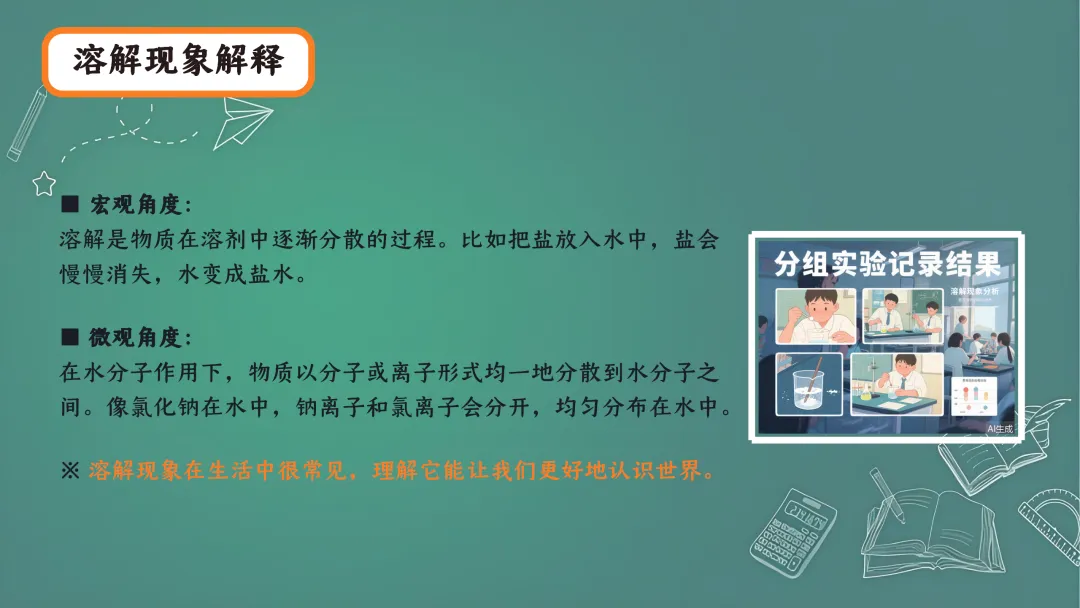 F844 二轮中考专题复习 决胜中考2026 优质课资源包 初中化学《单元复习---溶液》课件PPT+教学设计Word 第12张