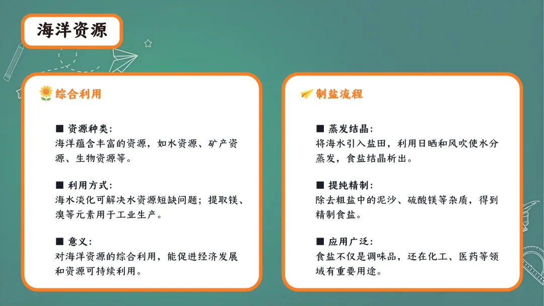F844 二轮中考专题复习 决胜中考2026 优质课资源包 初中化学《单元复习---溶液》课件PPT+教学设计Word 第23张