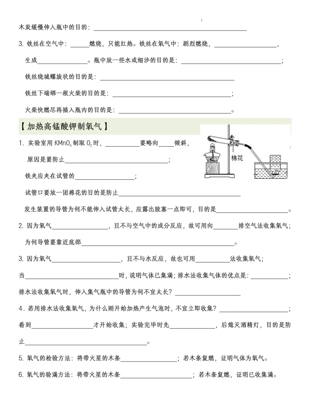 26年中考化学全册1-12单元22个必考实验大全(背诵+默写) 第2张
