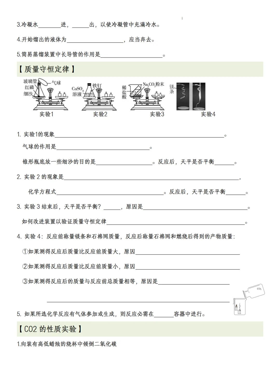 26年中考化学全册1-12单元22个必考实验大全(背诵+默写) 第6张