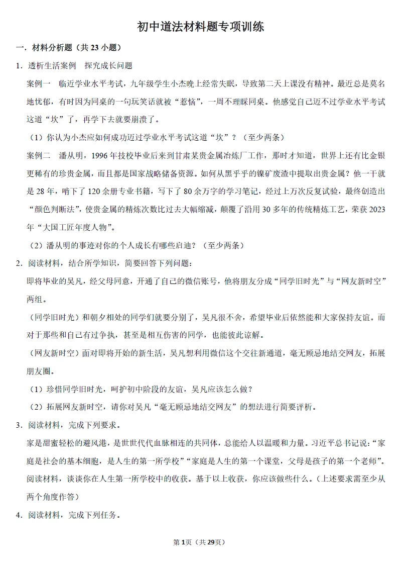 【初中道法】2026中考道法专项训练!检验知识点记背情况~ 第4张