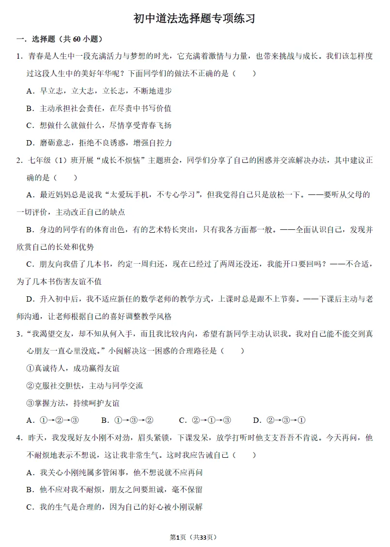 【初中道法】2026中考道法专项训练!检验知识点记背情况~ 第5张