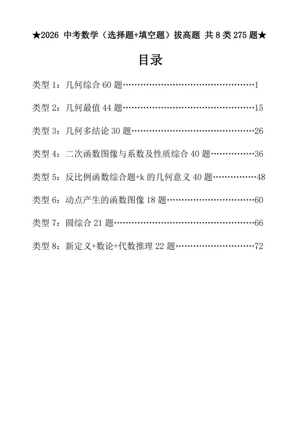 中考数学压轴题选择题、填空题 第2张