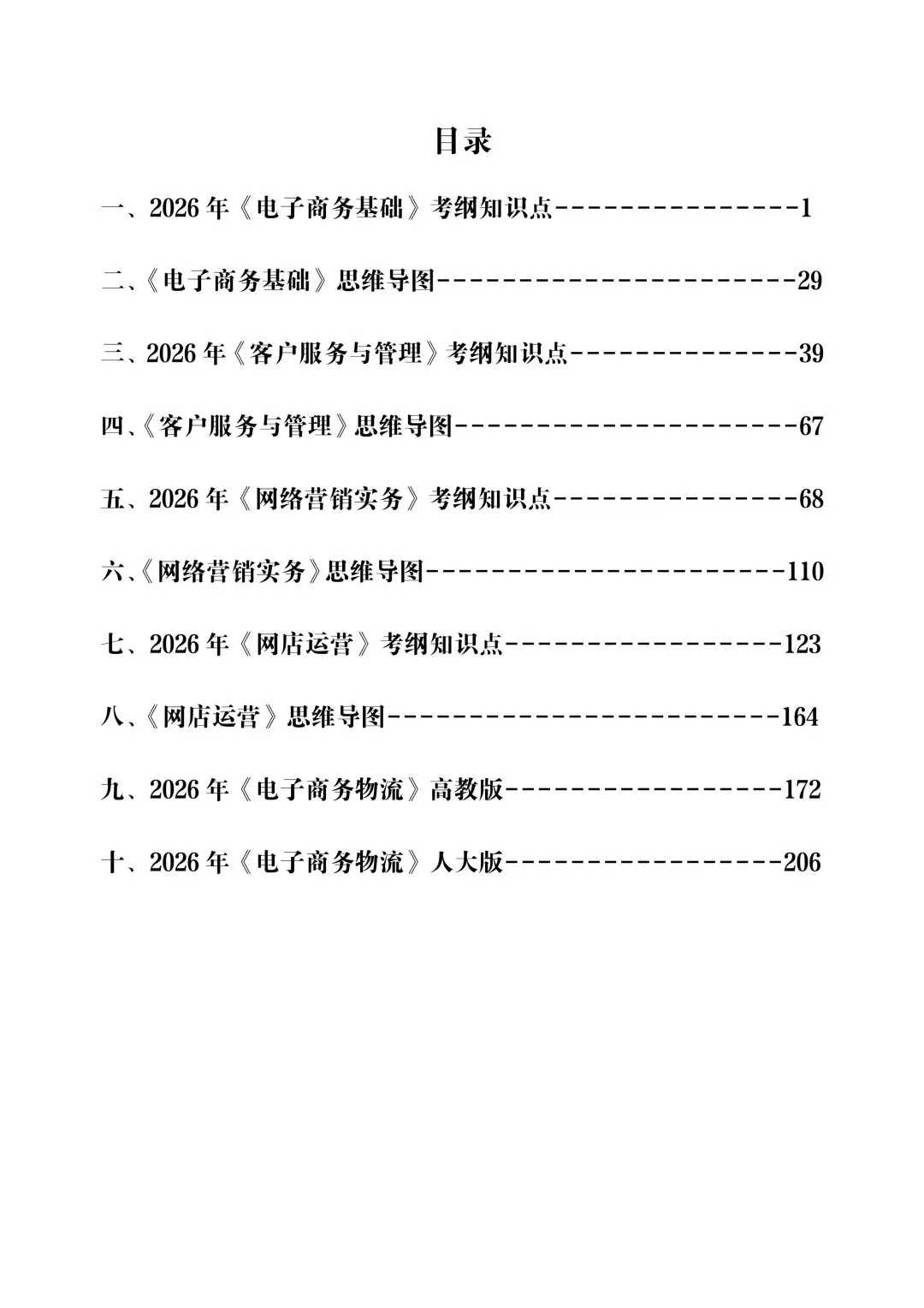 2022-2024春考电商真题知识点汇总(附24年理论知识选择题占比分布) 第8张