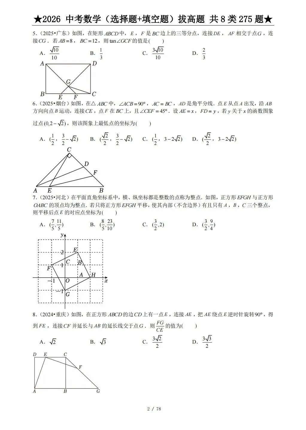 中考数学压轴题选择题、填空题 第4张