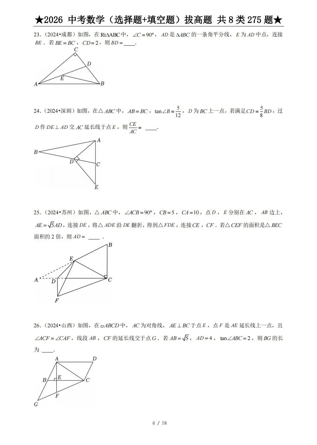中考数学压轴题选择题、填空题 第6张