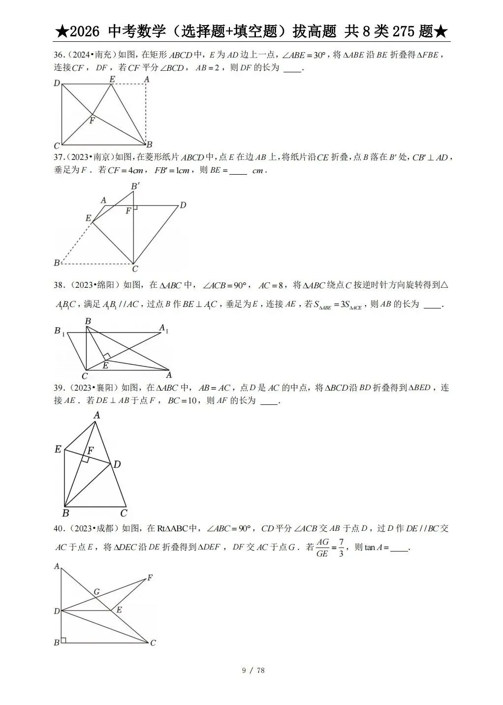 中考数学压轴题选择题、填空题 第7张
