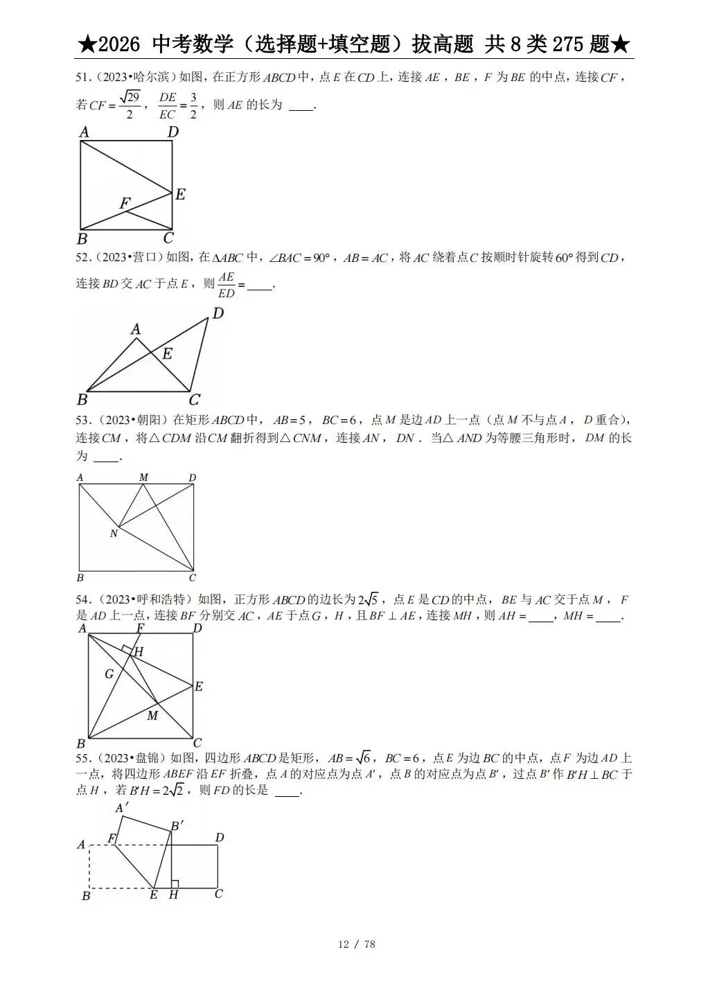 中考数学压轴题选择题、填空题 第8张