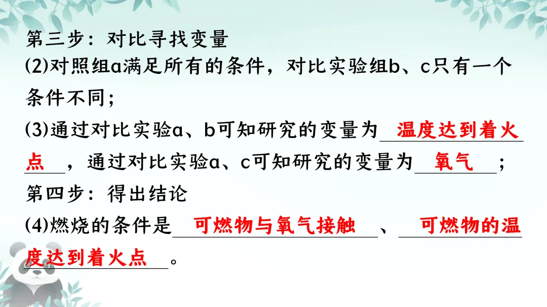 F845二轮中考专题复习 决胜中考2026 优质课资源包 初中化学《专题复习-科学探究-控制变量思想的实验(含对比实验)》课件PPT+教学设计Word 第7张