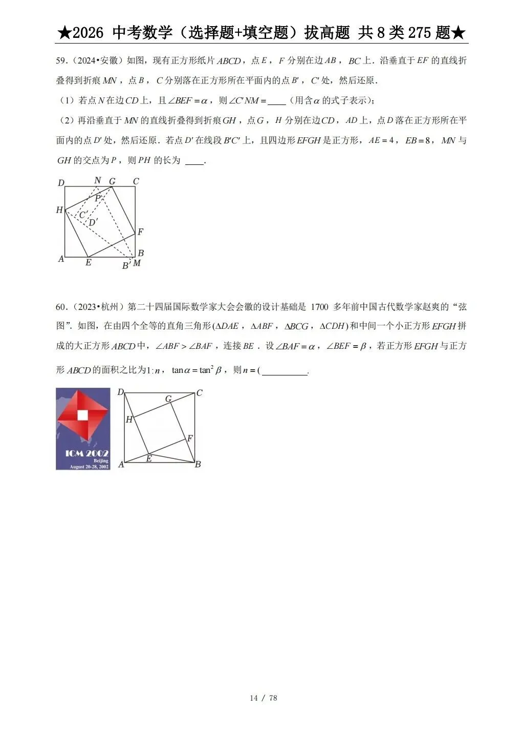 中考数学压轴题选择题、填空题 第9张