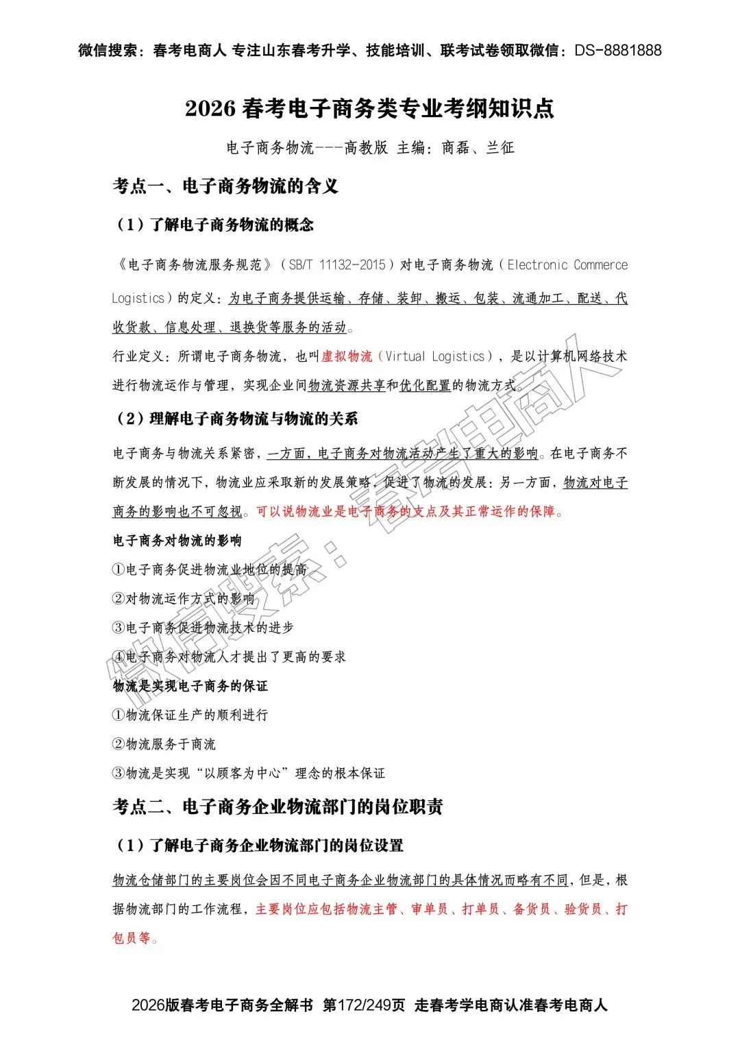 2022-2024春考电商真题知识点汇总(附24年理论知识选择题占比分布) 第12张