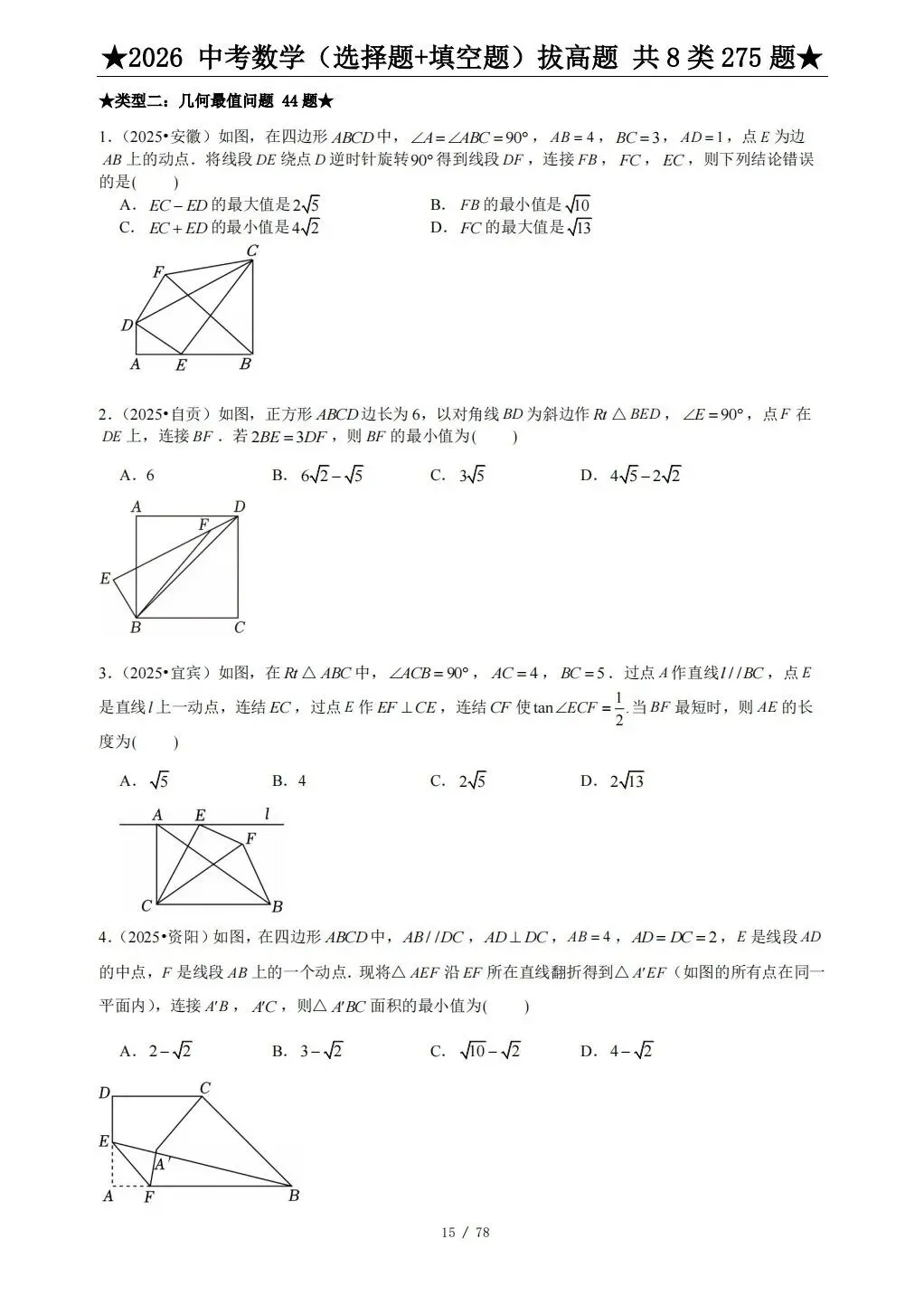中考数学压轴题选择题、填空题 第10张