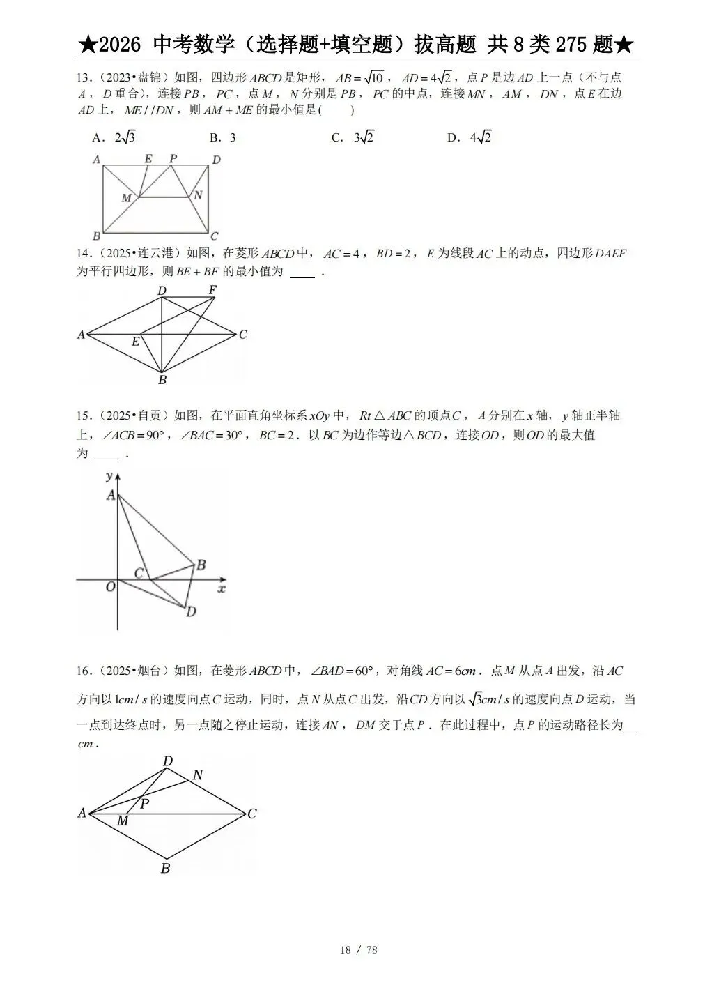 中考数学压轴题选择题、填空题 第11张