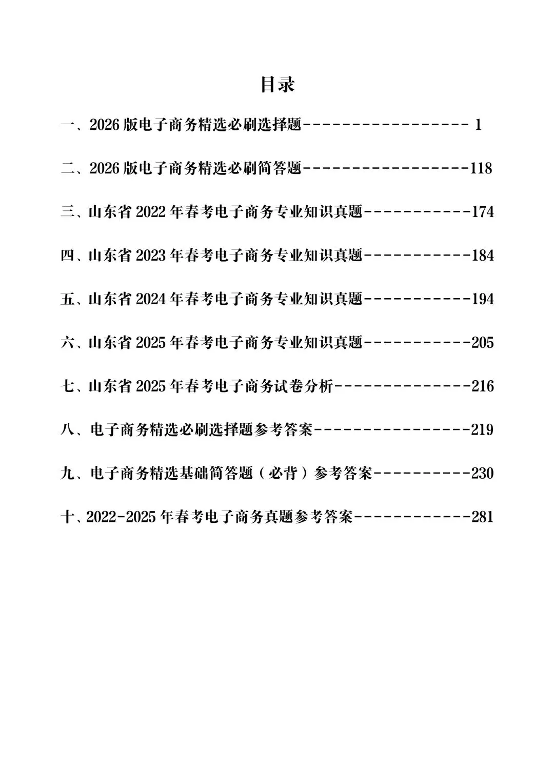 2022-2024春考电商真题知识点汇总(附24年理论知识选择题占比分布) 第14张