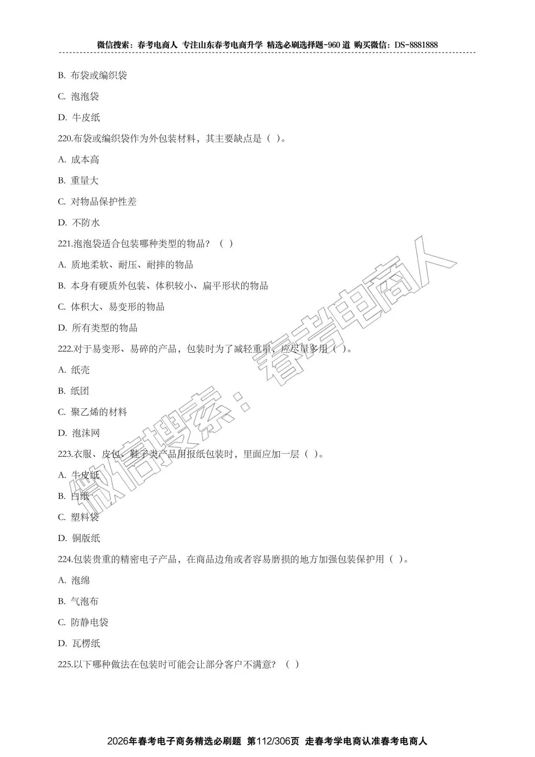 2022-2024春考电商真题知识点汇总(附24年理论知识选择题占比分布) 第15张